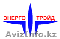 ТОО «Энерготрэйд» - Изображение #1, Объявление #21976