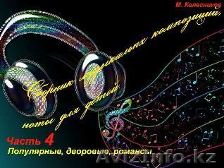 Обучение детей музыке. Цветные Ноты. - Изображение #1, Объявление #91376