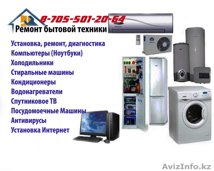 Ремонт бытовой и офисной техники  - Изображение #1, Объявление #164137