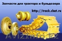 Гусеница для тракторов и бульдозеров - Изображение #1, Объявление #192911