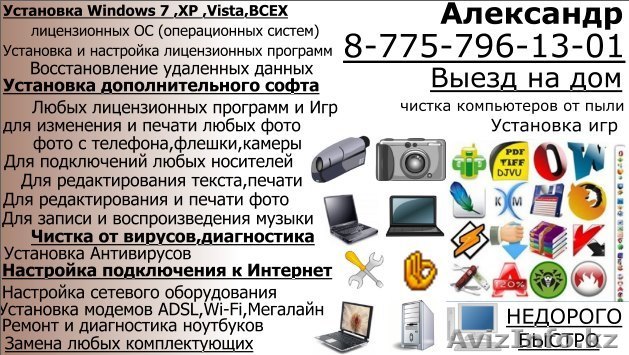 Установка Windows  7 ,XP ,Vista , драйверов,Ремонт ПК и ноутбуков  - Изображение #1, Объявление #701289