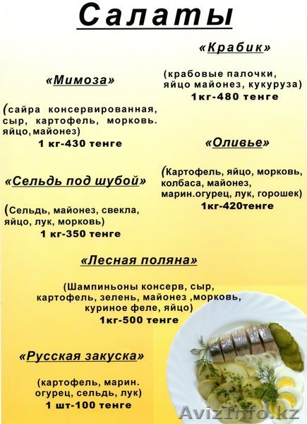 Готовые салатына продажу - Изображение #1, Объявление #735766