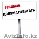 ИП Реклама-Сервис - Изображение #1, Объявление #732048