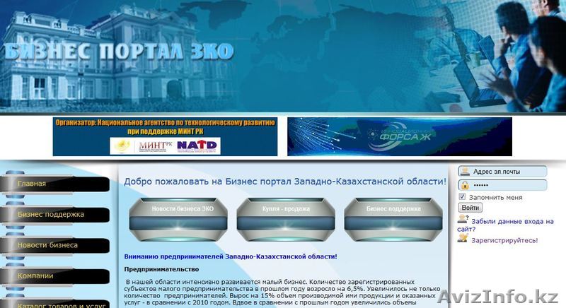  Бизнес портал Западно-Казахстанской области! - Изображение #1, Объявление #759535