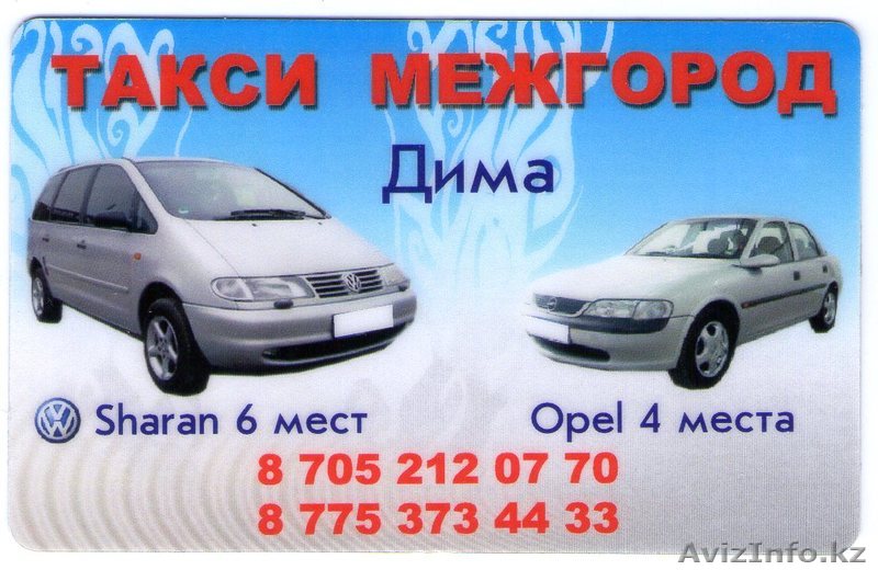 ПАССАЖИРСКИЕ ПЕРЕВОЗКИ НАСЕЛЕНИЯ - Изображение #1, Объявление #779899