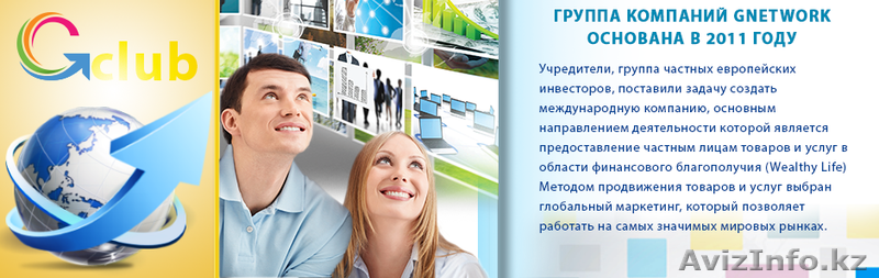 Новая международная жилищная программа от компании G-network! (Швейцария). - Изображение #1, Объявление #794950