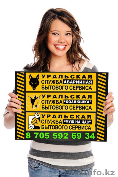 Сантехники в Уральске - Изображение #1, Объявление #852763