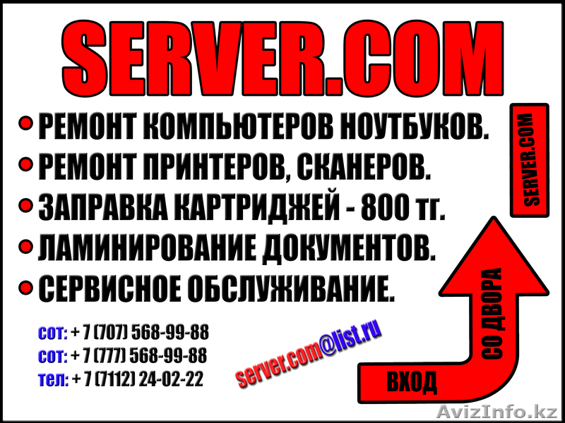 РЕМОНТ КОМПЬЮТЕРОВ-ЗАМЕНА ЭКРАНА НОУТБУКА-ЧИСТКА-УСТАНОВКА ПРОГРАММ-ЗАПРАВКА  - Изображение #1, Объявление #894344