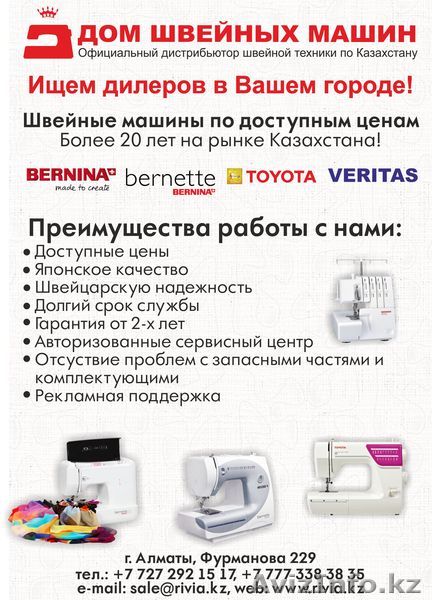 Ищем дилеров -  швейные машины от мировых  производителей!  - Изображение #1, Объявление #934680