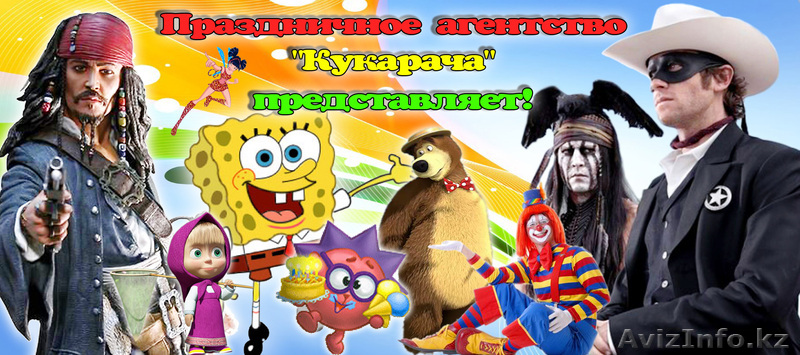 Клоуны,аниматоры,ростовые куклы на детский праздник,день рождения - Изображение #1, Объявление #980146