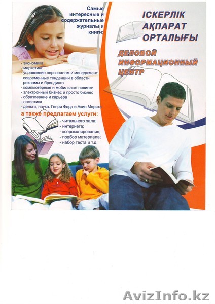 Деловой информационный центр - Изображение #1, Объявление #987533