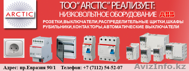 Организация реализует низковольтное оборудование - Изображение #1, Объявление #1051440