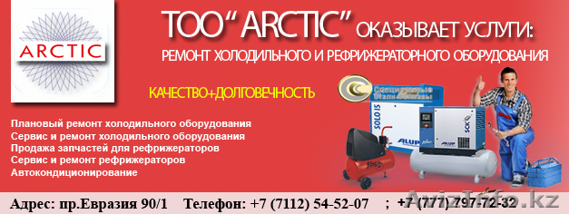 Организация оказывает услуги по ремонту холодильного оборудования - Изображение #1, Объявление #1052112