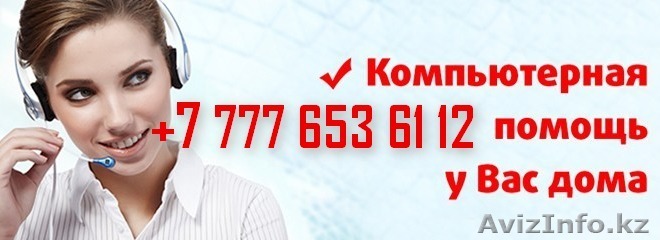 ремонт компьютеров, ноутбуков Windows 95 -8.1, Apple Macintosh OS X - Изображение #1, Объявление #1153210