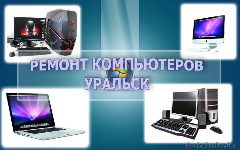 Ремонт компьютеров | ноутбуков - гарантия качества!!! - Изображение #1, Объявление #1169872
