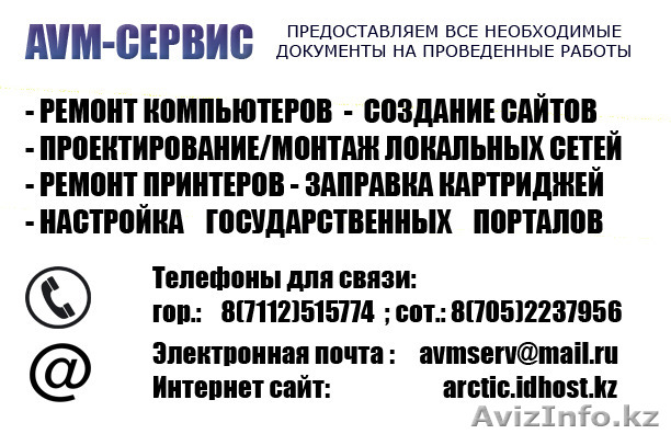 Качественный и быстрый ремонт компьютеров - Изображение #1, Объявление #1215255