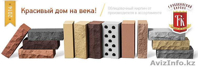 Глубокинский кирпич - Изображение #1, Объявление #1241299