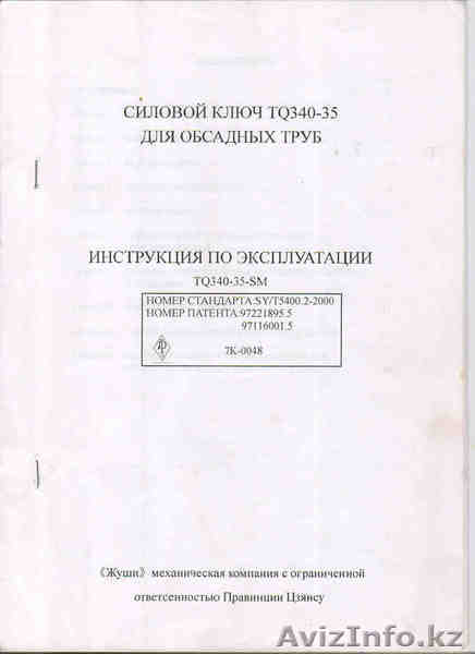 Продаю силовой ключ - Изображение #1, Объявление #1241190