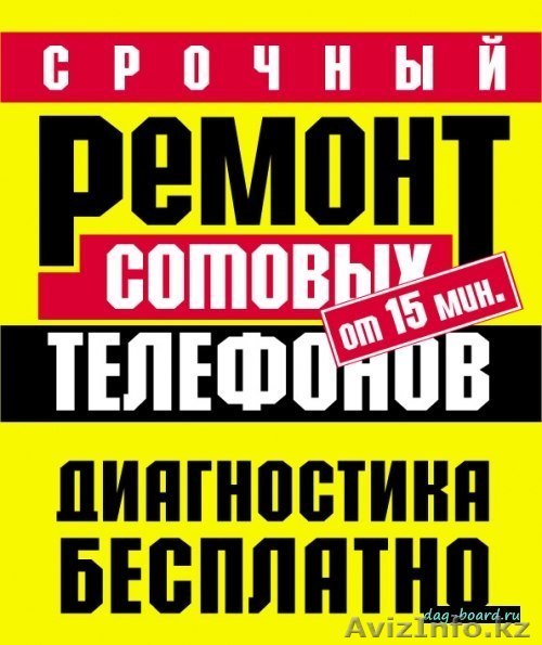 Ремонт телефонов покупка продажа - Изображение #1, Объявление #1230297