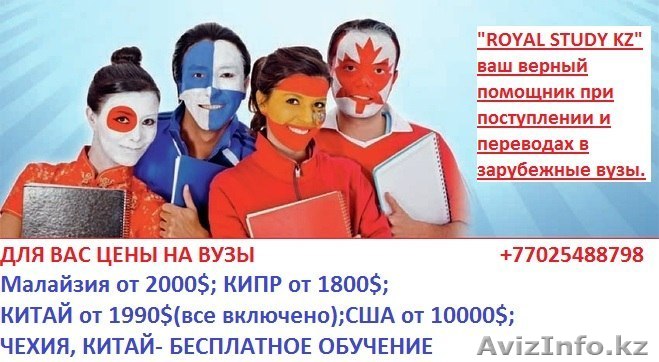 Компания "ROYAL STUDY KZ"  - Изображение #1, Объявление #1261762