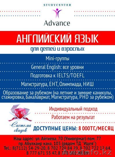 Образовательный Центр "Advance" - Изображение #1, Объявление #1286788