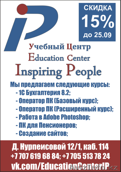 Компьютерное обучение от 0 до 100! - Изображение #1, Объявление #1311104