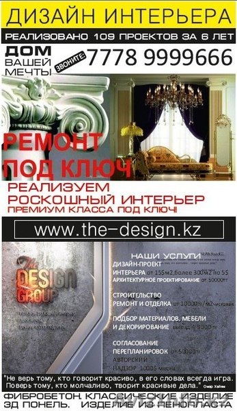 ДИЗАЙН ИНТЕРЬЕРА всего за-7$/м2,более 250м2 цена 3$/м2 3Д визуализация.  - Изображение #1, Объявление #1332915