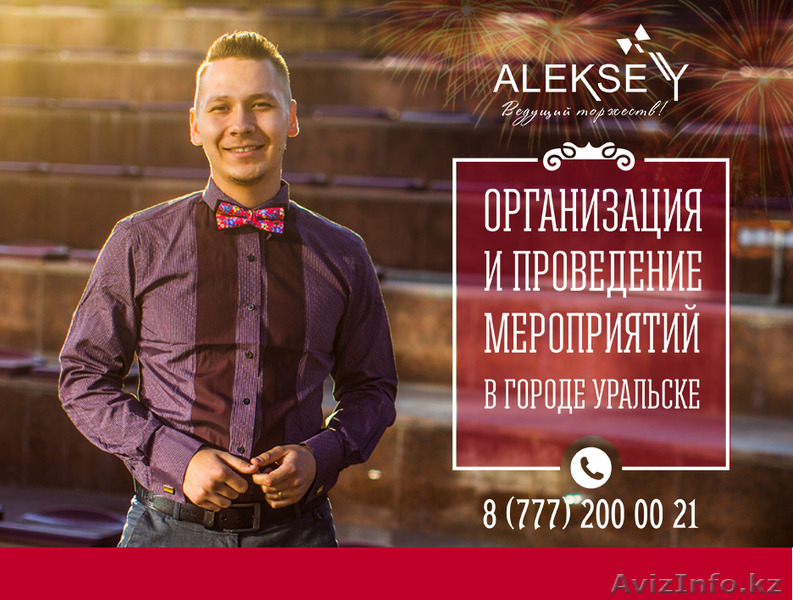 Ведущий ярких праздников, свадеб, корпоротивов, дней рождений - Изображение #1, Объявление #1485419