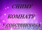 помесячно долгий срок у собственника  - Изображение #1, Объявление #1531507