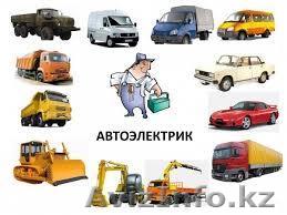 Автоэлектрик Илья Уральск Западный Казахстан - Изображение #1, Объявление #1600773