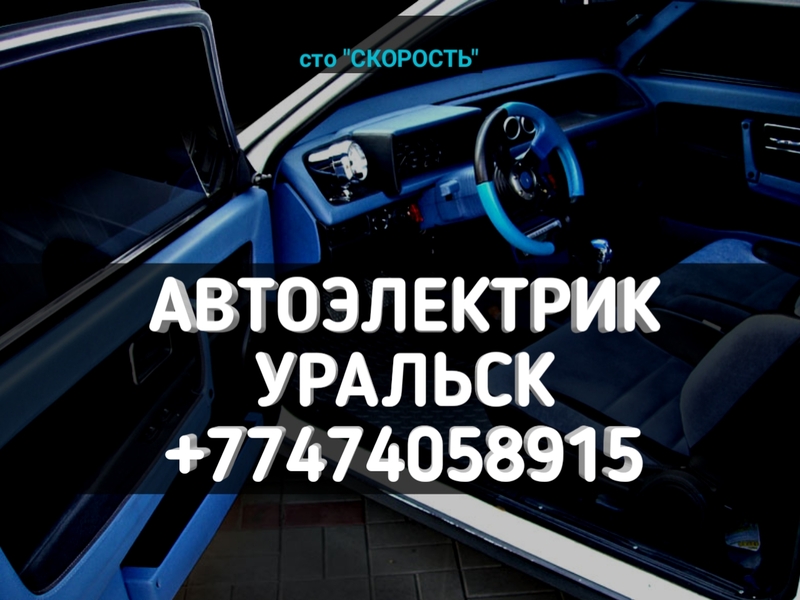 Автоэлектрик. Ремонт: генераторы и стартеры. - Изображение #1, Объявление #1659687