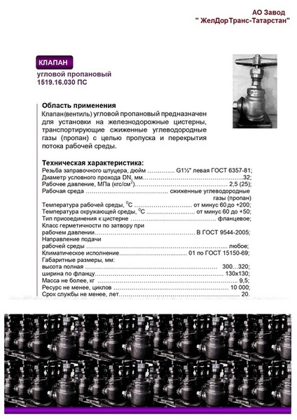 Запорно-предохранительная арматура для ж/д цистерн - Изображение #1, Объявление #1663714