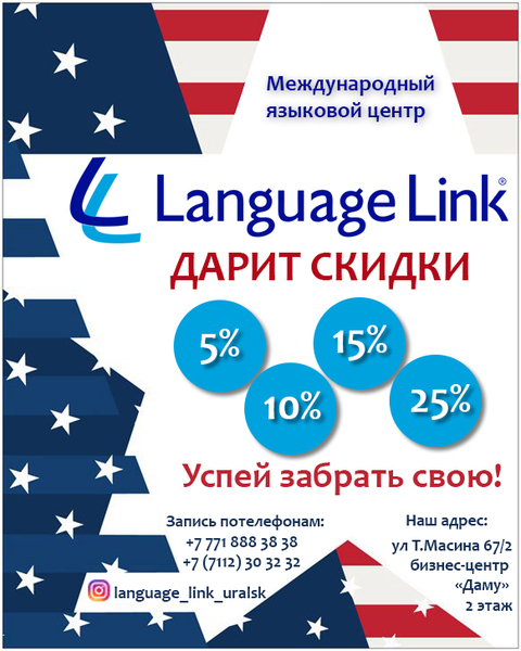 Language Link приглашает на курсы английского языка - Изображение #1, Объявление #1677181