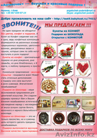 Вкусные и красивые подарки  - Изображение #1, Объявление #107164