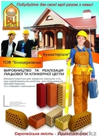 Качественный облицовочный кирпич - Изображение #2, Объявление #271411
