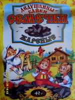 Семечки жареные \"Дедушкины байки\" - Изображение #2, Объявление #688188