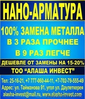 НАНО-АРМАТУРА! Дешевле! Легче! Надежнее! - Изображение #7, Объявление #954316
