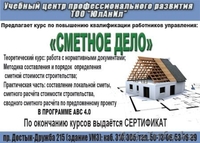 Сметное дело в ABC, Sana - Изображение #1, Объявление #1018173