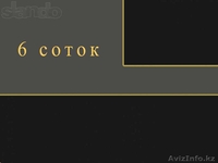 Продается земельный участок. В очень хорошем районе! - Изображение #2, Объявление #1064676