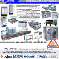 Организация реализует холодильное оборудование - Изображение #1, Объявление #1051224