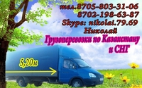 Грузоперевозки на 5-ти метровой газели с верхней погрузкой и  объем  20 кубов.   - Изображение #2, Объявление #1048883