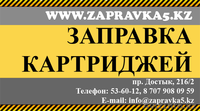 Профессиональная заправка картриджей в Уральске! - Изображение #2, Объявление #1074973