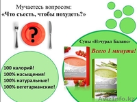 Бады для зрорового похудение и не только. - Изображение #5, Объявление #1136262