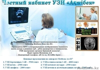 Функционирует УЗИ- кабинет - Изображение #1, Объявление #1211099