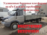 Удлинить Валдай Газон Газ 33106 Газ 3309 Удлинить шасси Удлинение Валдая до 7,5  - Изображение #3, Объявление #1217961