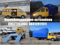 Переоборудование газелей переделка автолайнов в газель переделка 2705  3221  - Изображение #2, Объявление #1218450