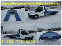 Переделка Камаз в эвакуатор Хендай Маз зубренок Зил Бычок  Исузу Тата Фотон Бав  - Изображение #1, Объявление #1218446