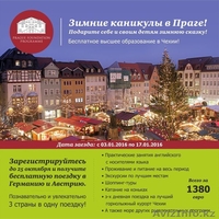 ЗИМНИЕ КАНИКУЛЫ В ЧЕХИИ - Изображение #1, Объявление #1322257