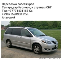 "Перевозчик" Такси Межгород - Изображение #1, Объявление #1361756