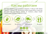 Доставка комплексных обедов по 500 тг. - Изображение #3, Объявление #1381979